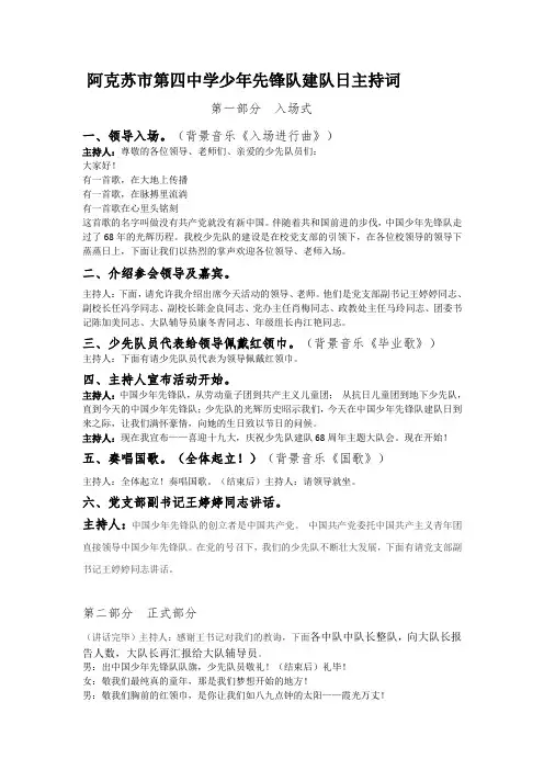 阿克苏市第四中学少年先锋队建队日主持词