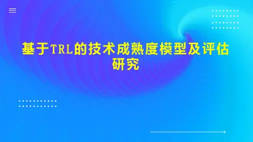 基于TRL的技术成熟度模型及评估研究