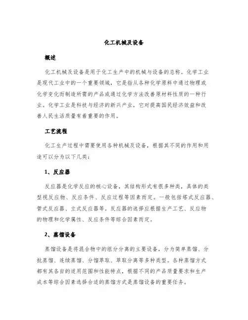 化工机械及设备