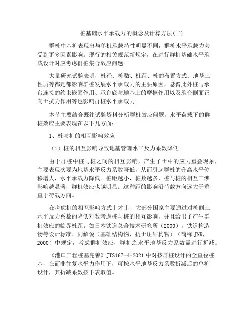 桩基础水平承载力的概念及计算方法(二)