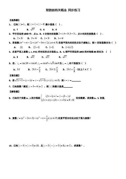 北师大版数学选修1-2练习(第4章)复数的有关概念(含答案)