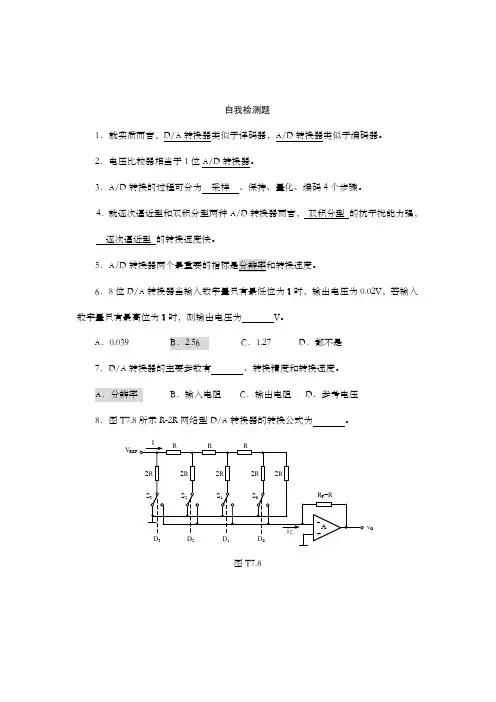 数模及模数转换器习题解答