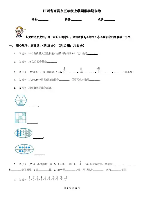 江西省南昌市五年级上学期数学期末卷