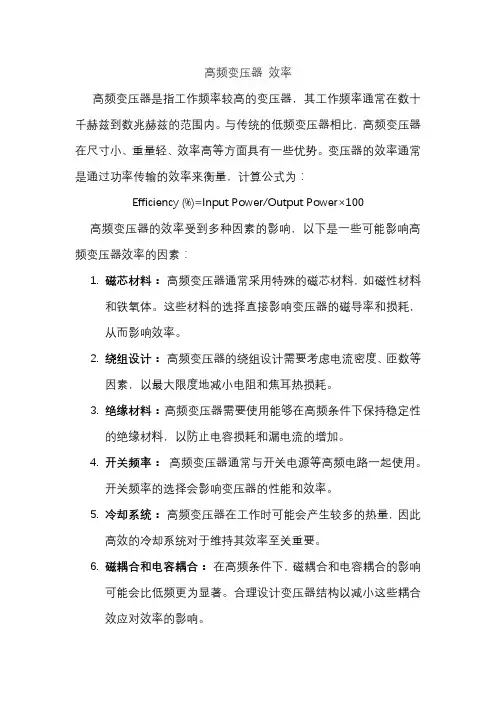 高频变压器 效率