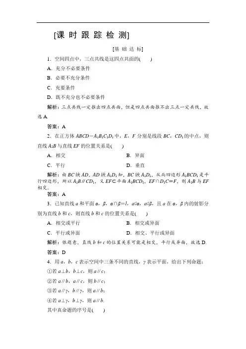 2019高三一轮总复习文科数学课时跟踪检测：7-3空间点