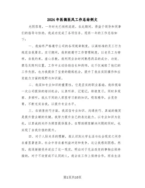 2024年医德医风工作总结例文（六篇）