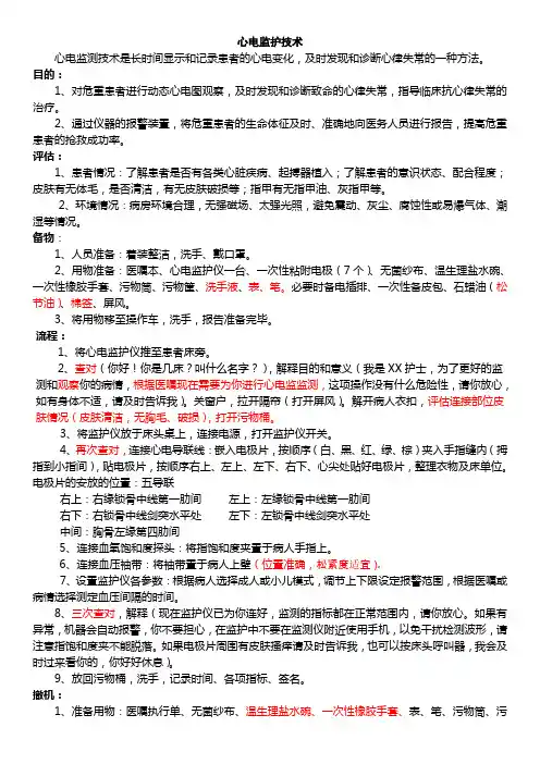 心电监护技术