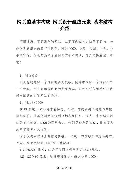 网页的基本构成-网页设计组成元素-基本结构介绍
