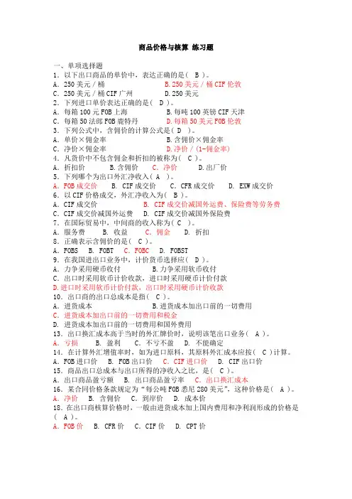 商品价格与核算 练习题 0425 答案