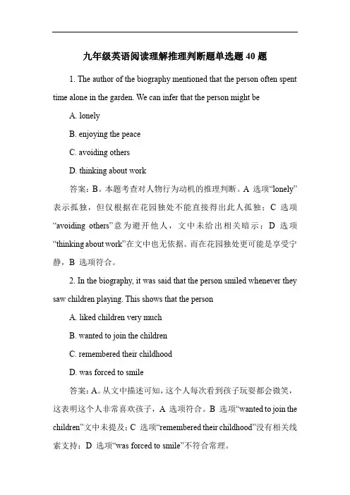 九年级英语阅读理解推理判断题单选题40题