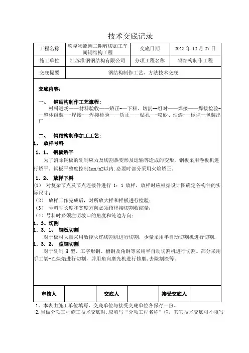 钢结构技术交底记录