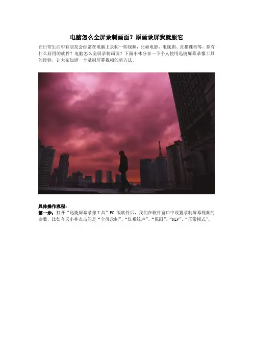 【屏幕录像软件】电脑怎么全屏录制画面？原画录屏我就服它