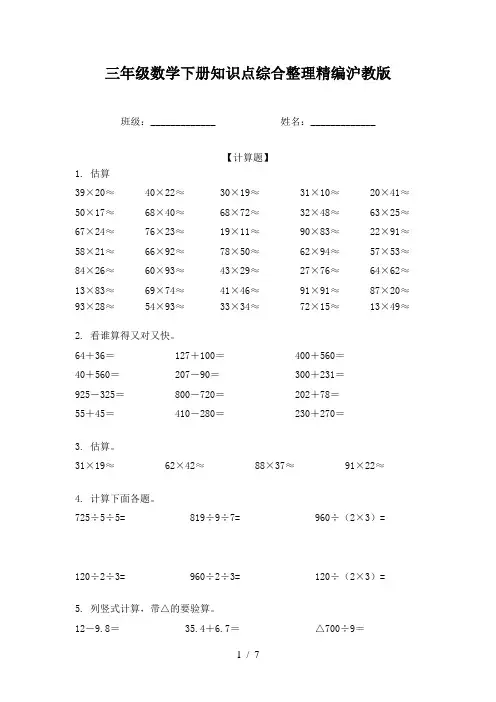 三年级数学下册知识点综合整理精编沪教版
