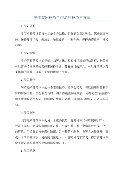 单排溜冰技巧单排溜冰技巧与方法