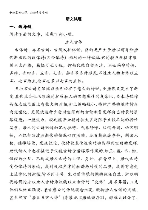 陕西省咸阳市实验中学2019-2020学年高二上学期第三次月考语文试题含解析