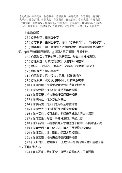 【你的成语】_带你字的成语_关于你的成语