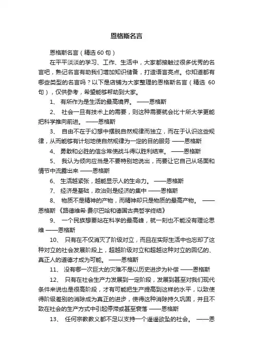 恩格斯名言