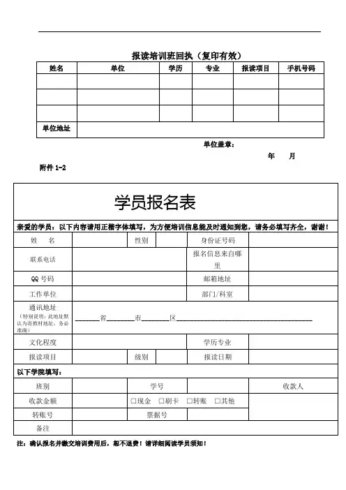 报读培训班回执(复印有效)