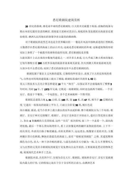 悉尼歌剧院建筑赏析