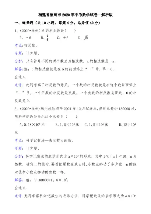 福建福州-解析版