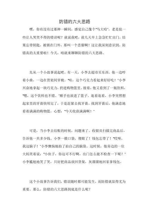 防错的六大思路