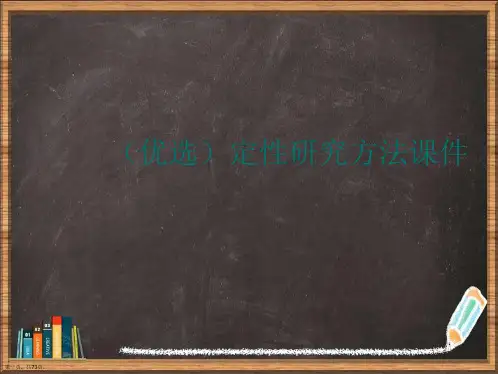 优选定性研究方法演示ppt