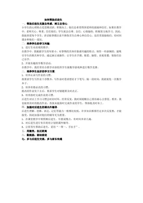 如何帮助后进生