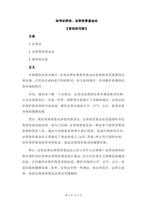 法考证券法、证券投资基金法