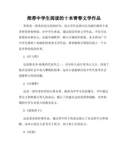 推荐中学生阅读的十本青春文学作品