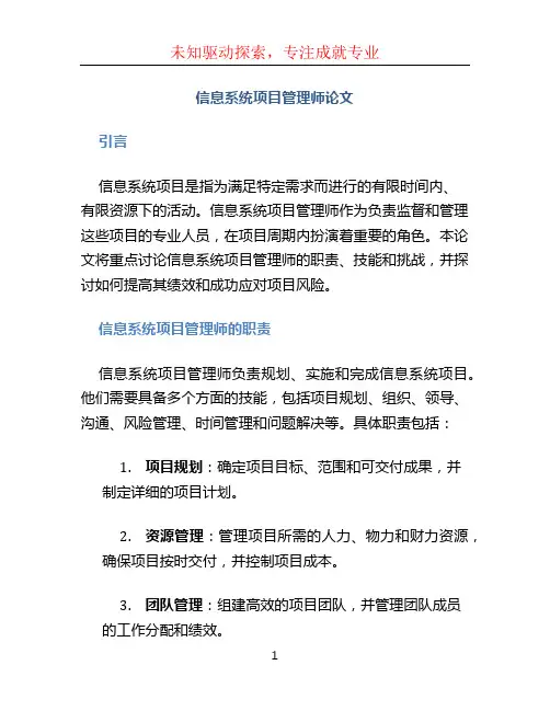 信息系统项目管理师论文 (2)