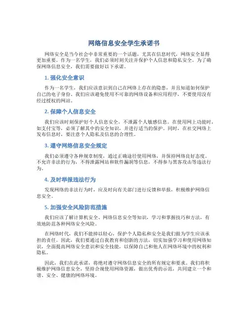 网络信息安全学生承诺书
