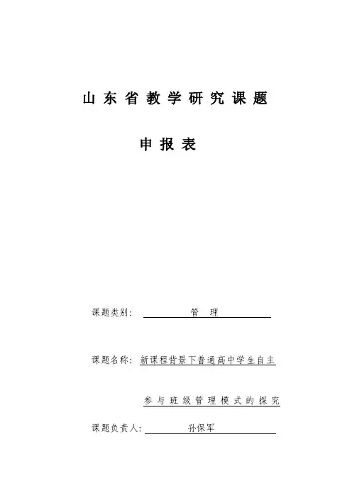 研究报告课题立项审批表