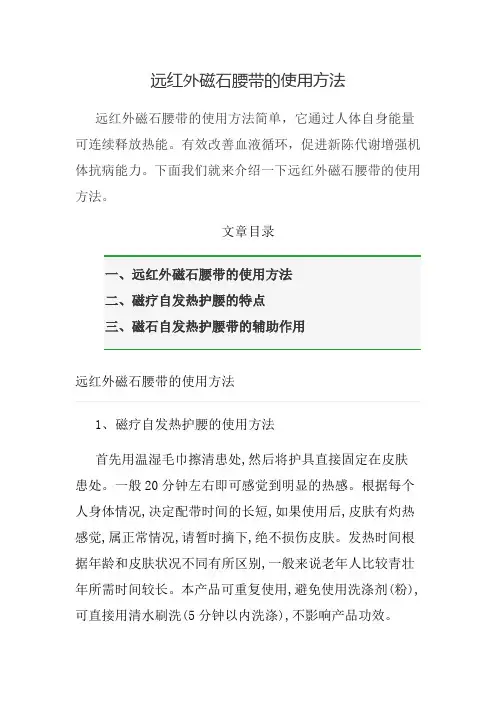 远红外磁石腰带的使用方法