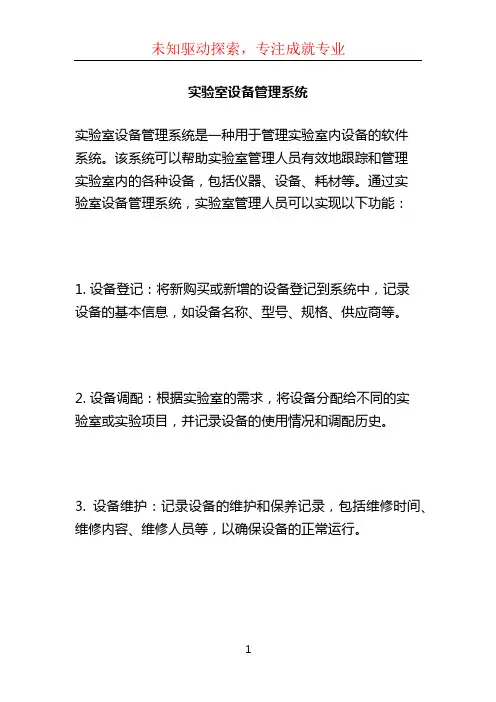 实验室设备管理系统