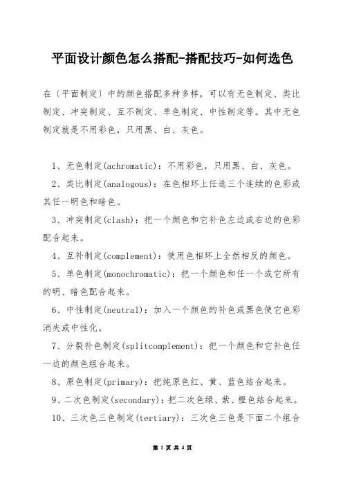 平面设计颜色怎么搭配-搭配技巧-如何选色