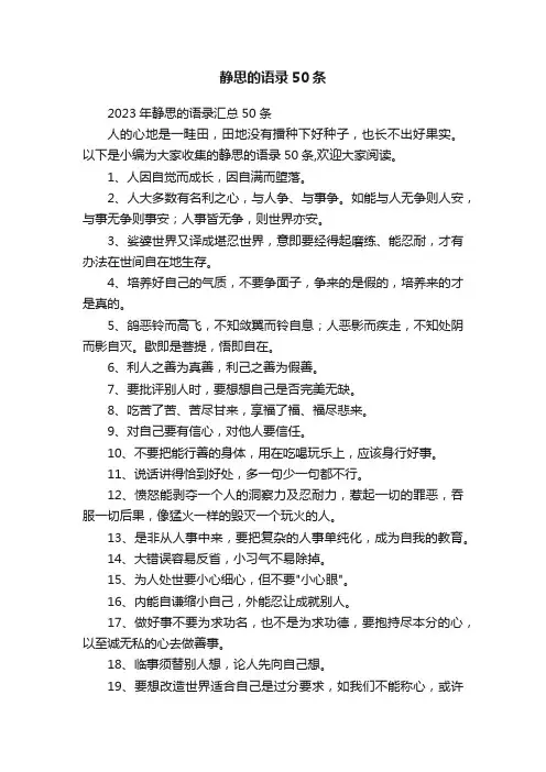 静思的语录50条