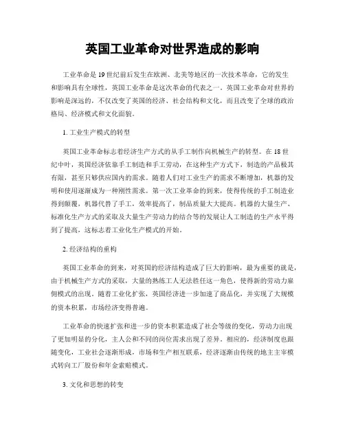英国工业革命对世界造成的影响