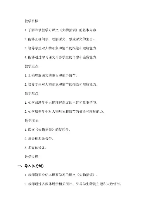 一年级语文《失物招领》教学设计
