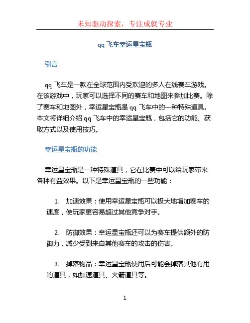 qq飞车幸运星宝瓶