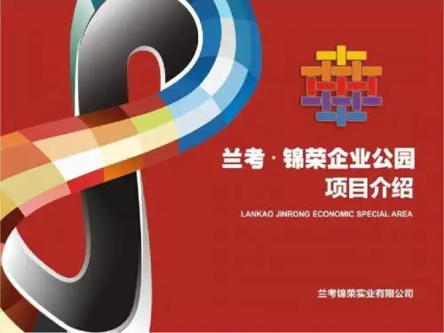 产业园项目简介