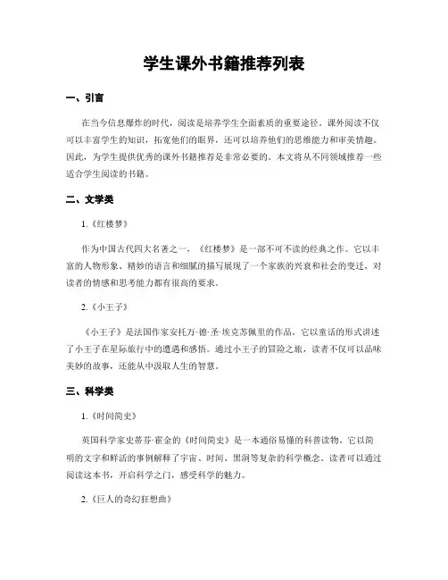 学生课外书籍推荐列表