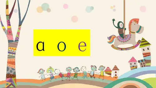 《aoe》语文一年级上册PPT课件部编版