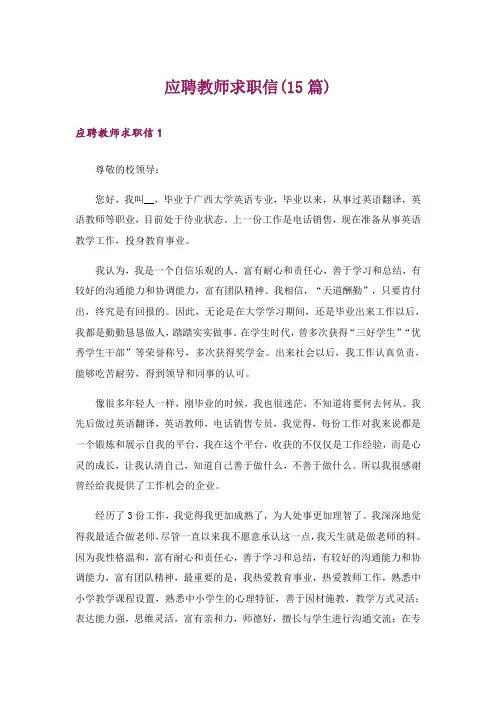 应聘教师求职信(15篇)