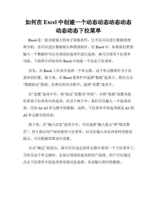 如何在Excel中创建一个动态动态动态动态动态动态下拉菜单
