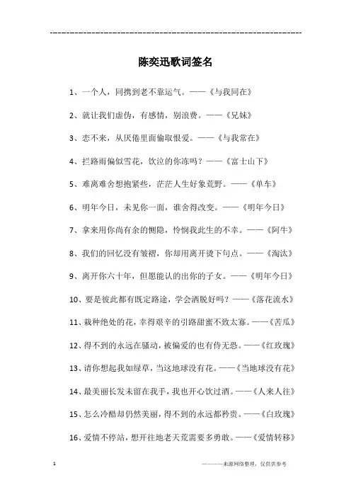 陈奕迅歌词签名