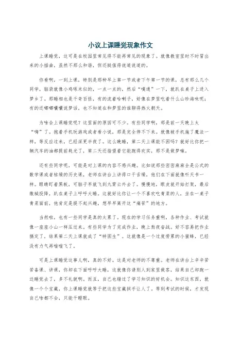 小议上课睡觉现象作文