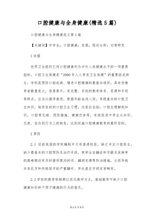 口腔健康与全身健康(精选5篇)
