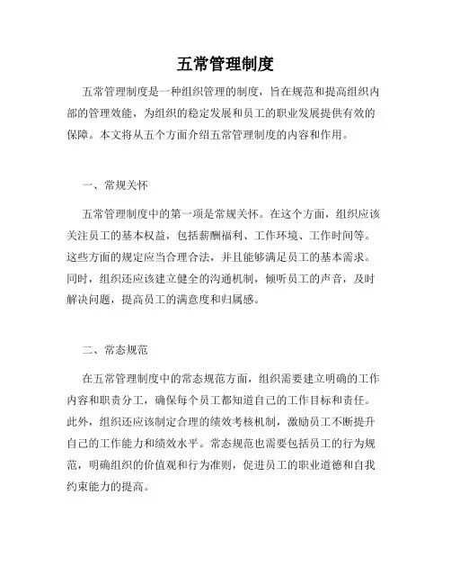 五常管理制度