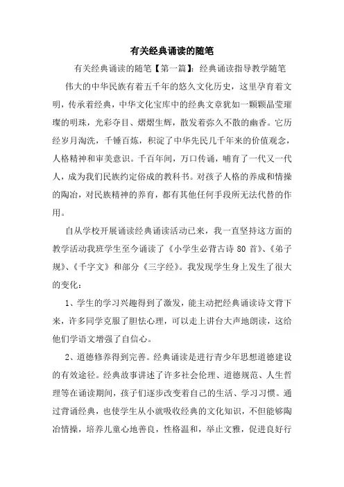 最新有关经典诵读的随笔