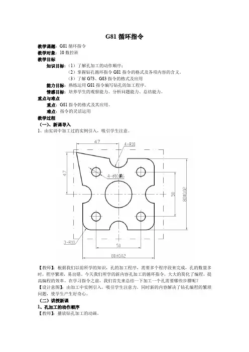 G81循环指令教案